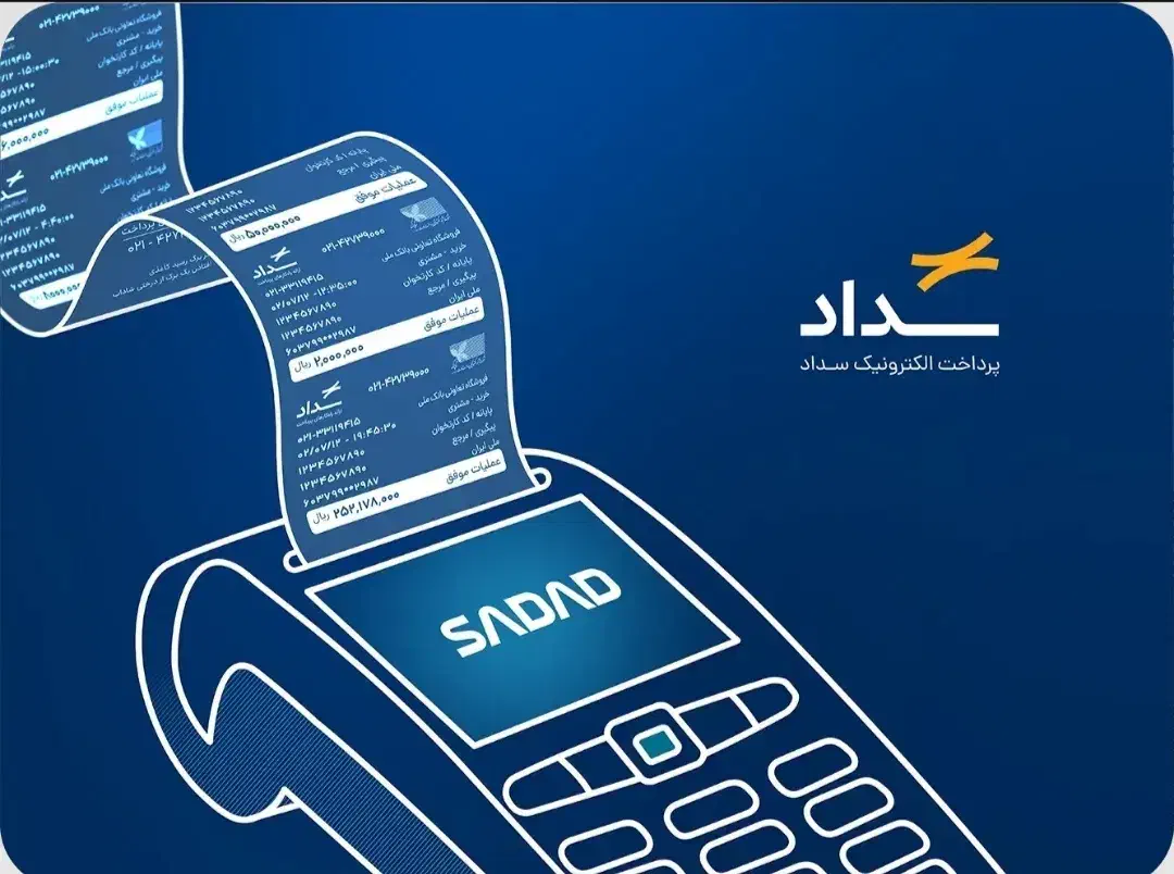 دستگاه کارتخوان سداد بانک ملی|خدمات مالی، حسابداری، بیمه|خوی, |دیوار