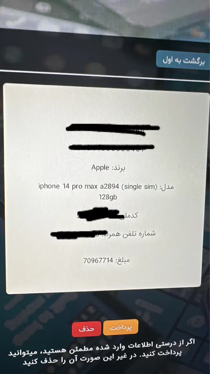 ایفون ۱۴ پرومکس رجیستری|موبایل|تهران, نیاوران|دیوار
