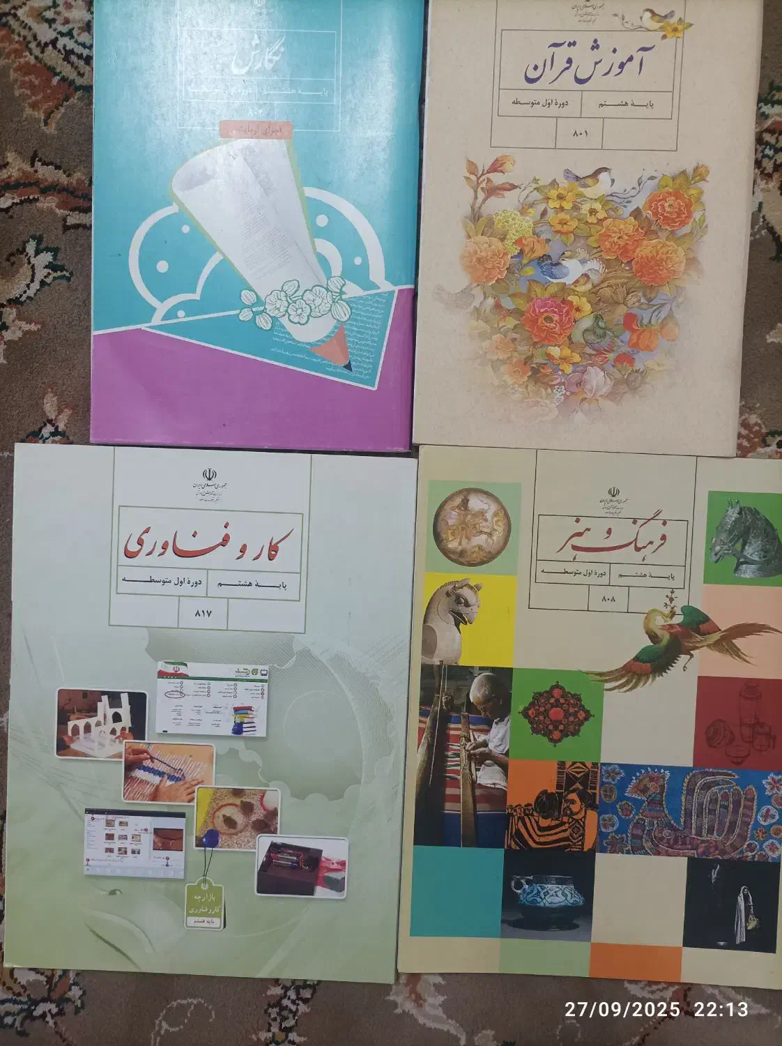 کتاب پایه هشتم نو|کتاب و مجله آموزشی|قم, شهرک مهدیه|دیوار