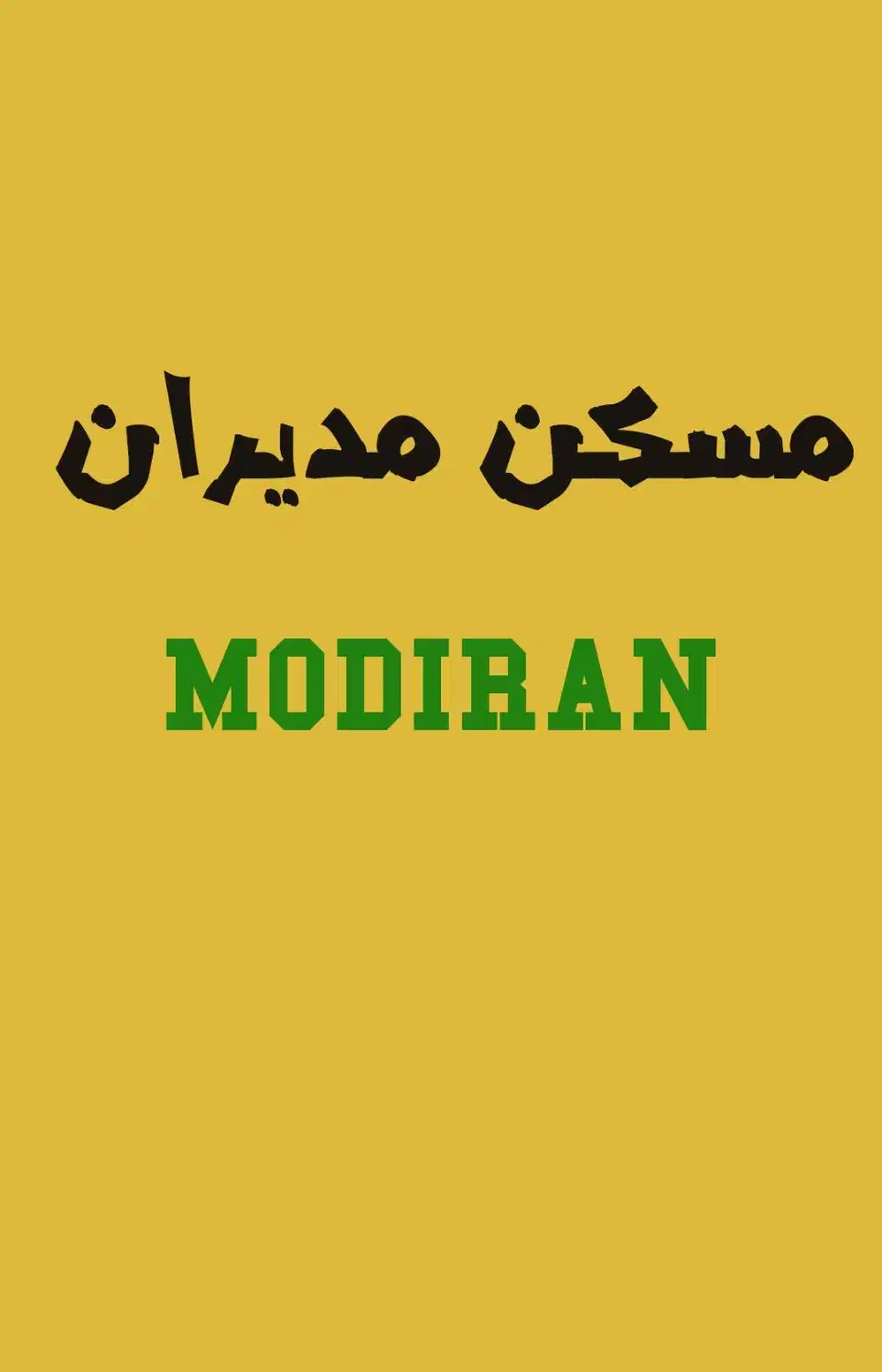 فروش آپارتمانهای سندار به ما *مسکن مدیران *بسپارید|فروش آپارتمان|ملارد, |دیوار