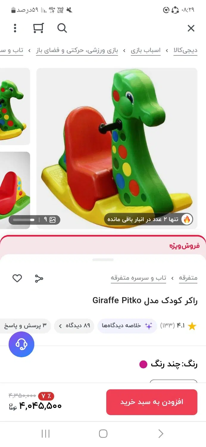راکر|اسباب‌‌بازی|رشت, دروازه لاکان|دیوار