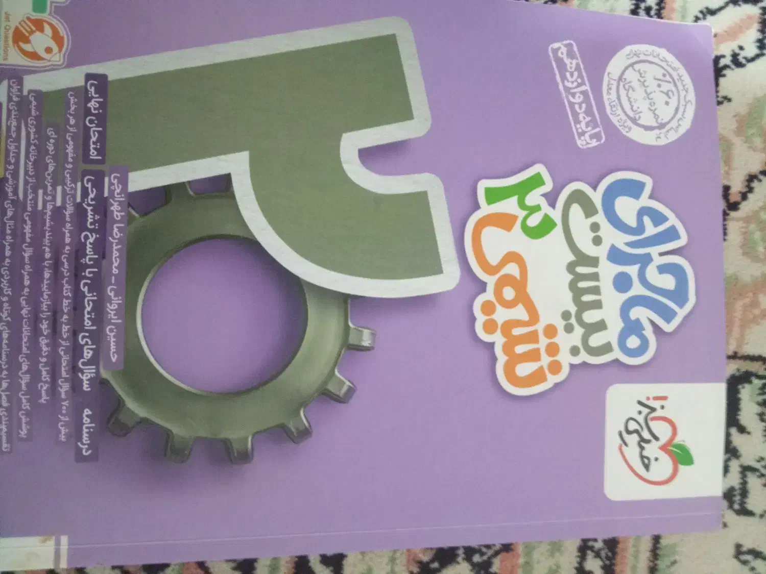 کتاب کمک درسی|کتاب و مجله آموزشی|یاسوج, |دیوار