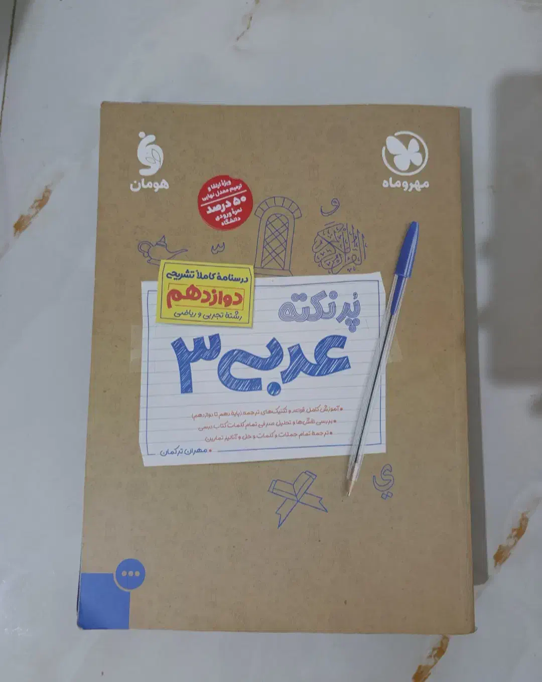 کتاب کمک درسی زیست دوازدهم خیلی سبز و مهرماه|کتاب و مجله آموزشی|ماهدشت, |دیوار