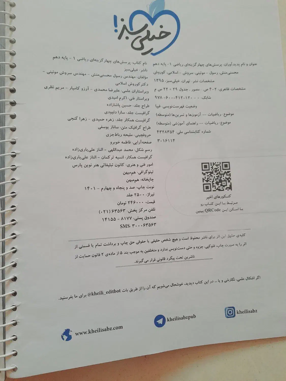 ریاضی خیلی سبز دهم|کتاب و مجله آموزشی|ری, حمزه‌آباد|دیوار