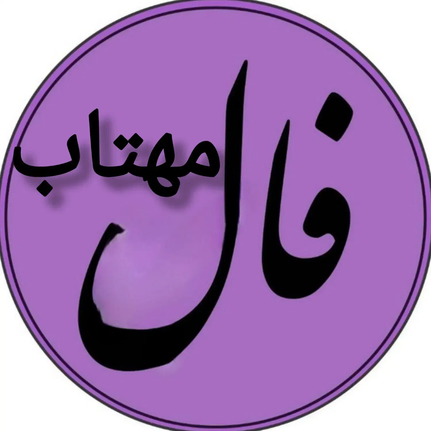 فال قهوه و تاروت.موکلدار|خدمات پذیرایی، مراسم|پرند, فاز ۱|دیوار