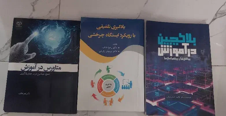 کتاب تکنولوژی اموزشی|کتاب و مجله آموزشی|تهران, نیروی هوایی (پیروزی)|دیوار