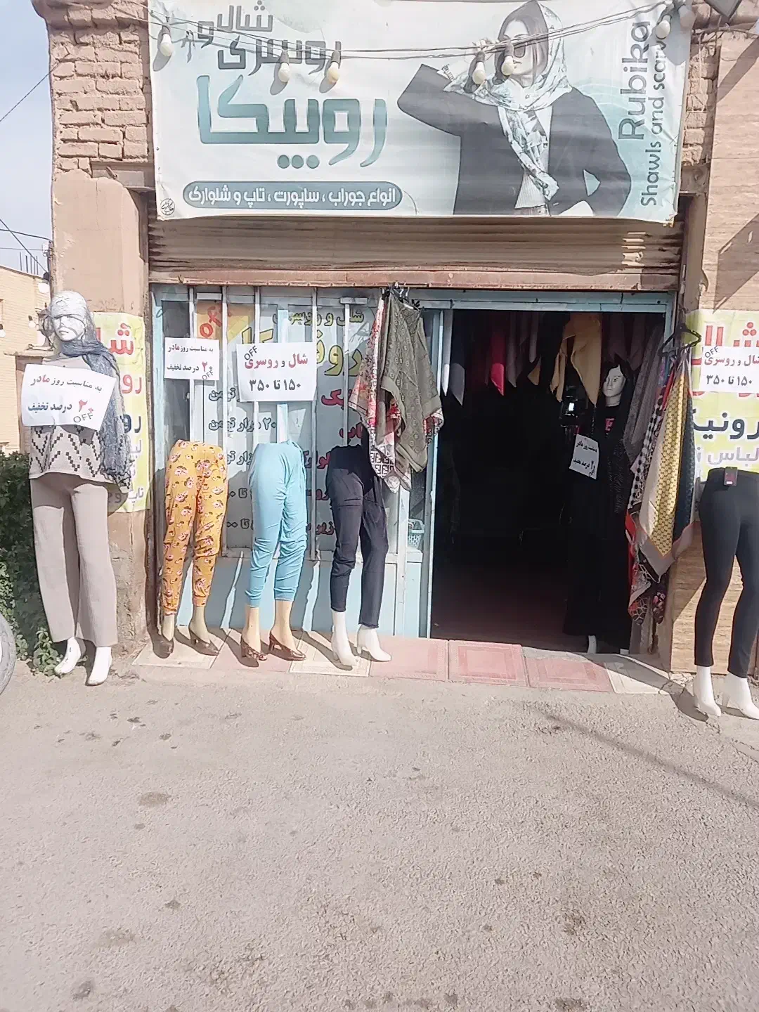 واگذاری مغازه با تمام وسایل به علت مهاجرت|لباس|نیریز, |دیوار