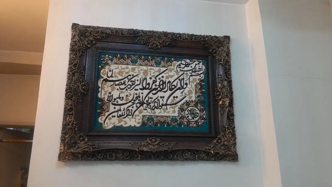 تابلو فرش وان یکاد|تابلو فرش|ری, سیزده آبان|دیوار