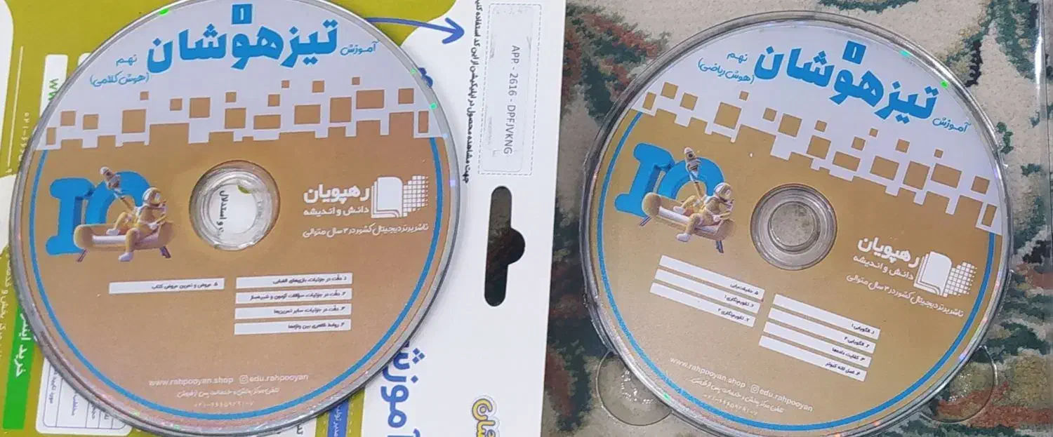 کتاب و سی دی آموزشی(مخصوص تیزهوشان نهم به دهم)|کتاب و مجله آموزشی|یاسوج, |دیوار