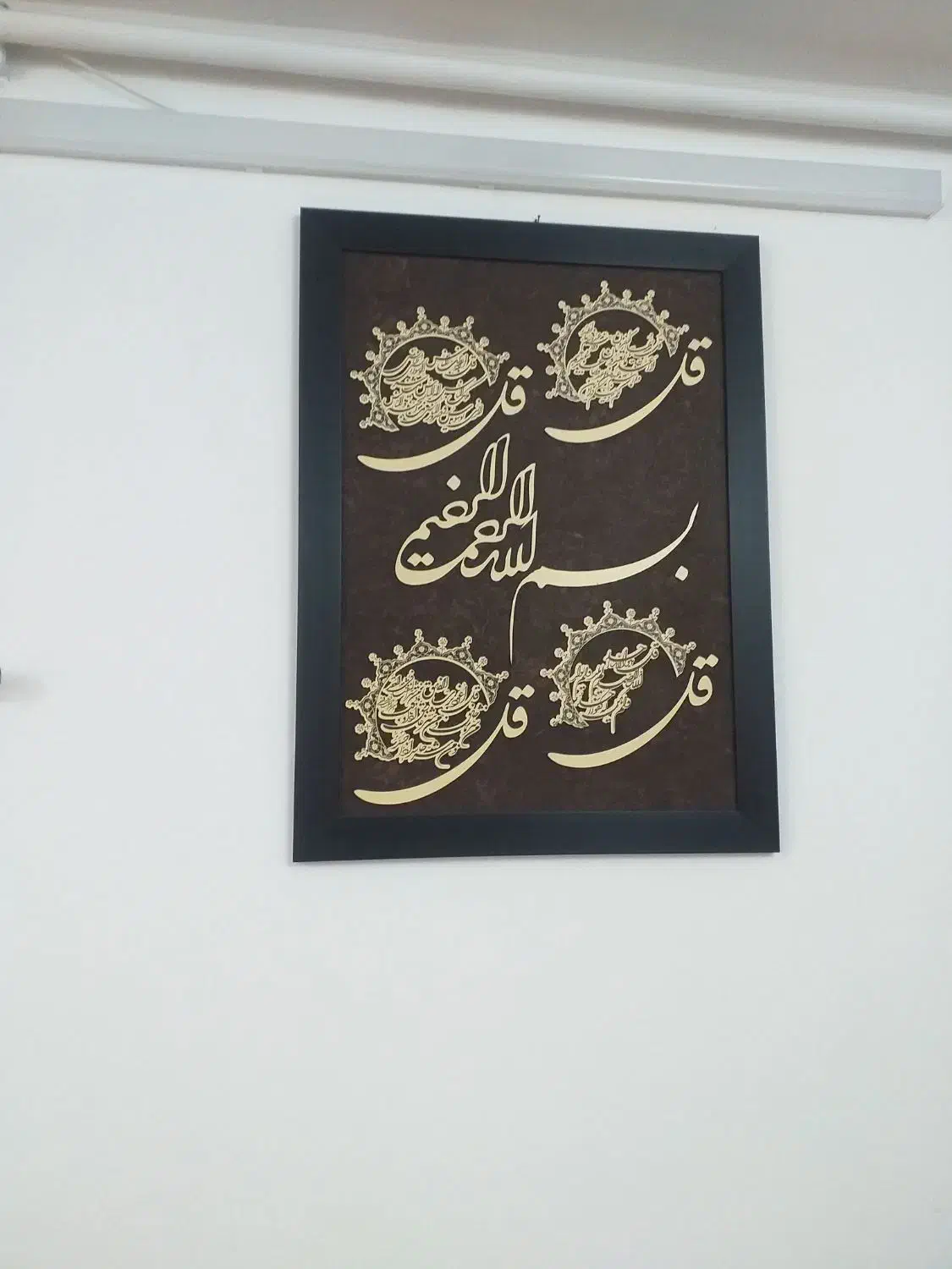 تابلو چهار قل منبت کاری|تابلو، نقاشی، عکس|کردکوی, |دیوار