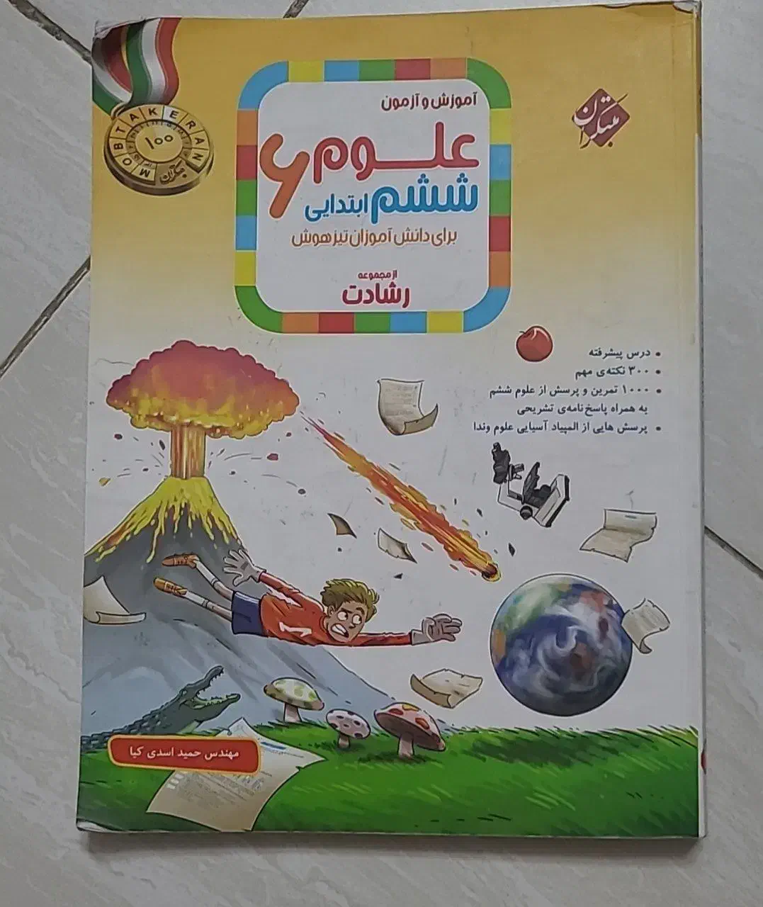 علوم رشادت مبتکران، فارسی اندیشمند تیزهوشان ششم|کتاب و مجله آموزشی|اصفهان, مفتح|دیوار