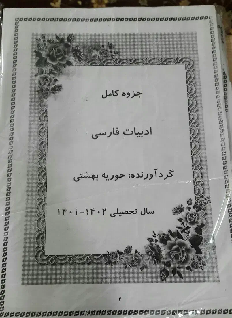 جزوه کامل کتاب های ششم|کتاب و مجله آموزشی|اهواز, پادادشهر|دیوار