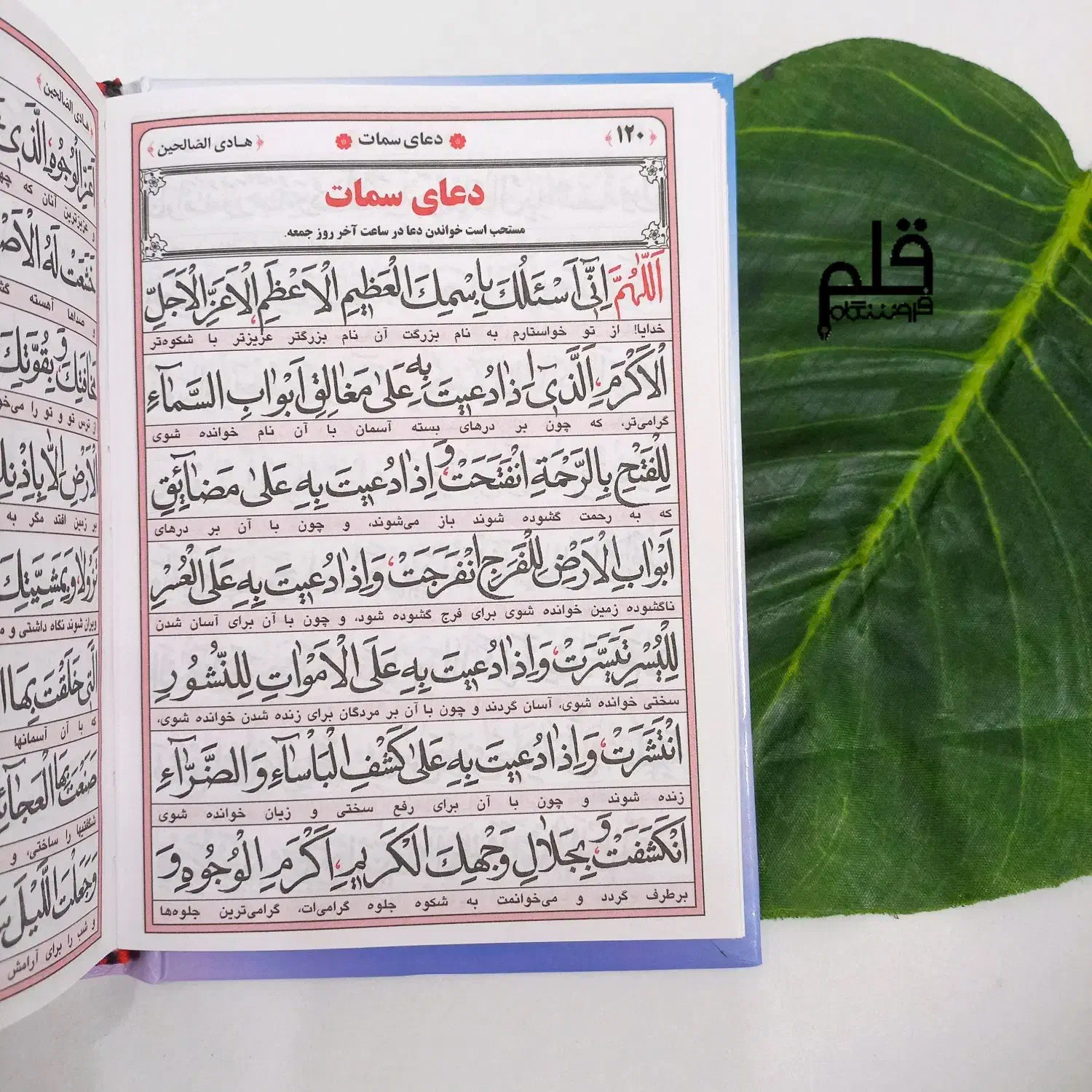 ارتباط باخدا هادی الصالحین جهت وقف و یادبود|کتاب و مجله مذهبی|قم, عمار یاسر|دیوار