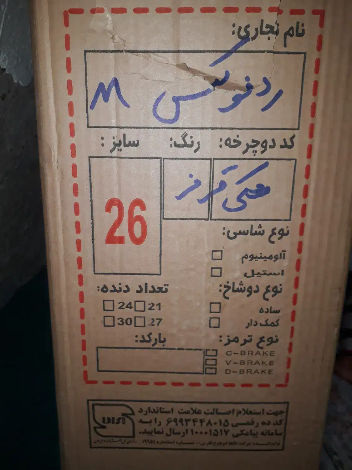 فروش دوچرخه 26 M قرمز مشکی ردفکوس اصل|دوچرخه، اسکیت، اسکوتر|آبادان, |دیوار