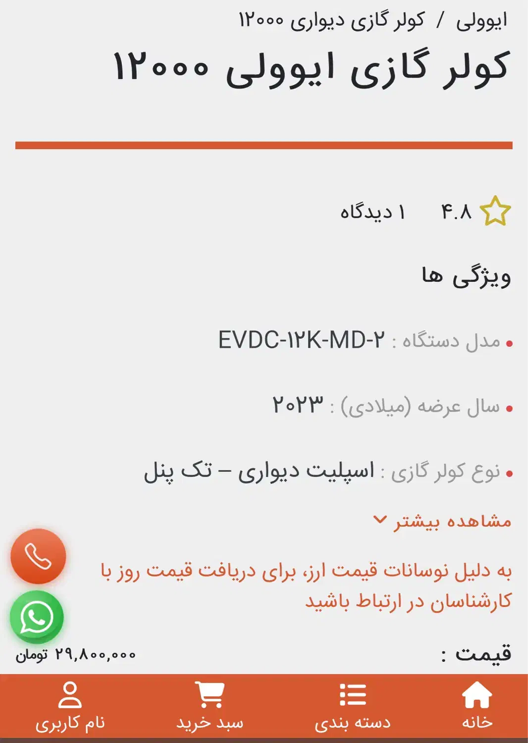 ۱۲ هزار ایوولی|کولر گازی و فنکوئل|بندرعباس, |دیوار