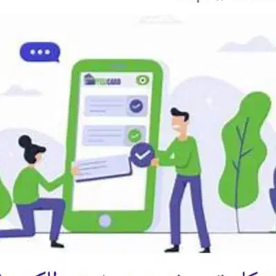 طراحی کارت ویزیت الکترونیک هوشمند|خدمات رایانه‌ای و موبایل|رباط‌کریم, رباط‌کریم|دیوار