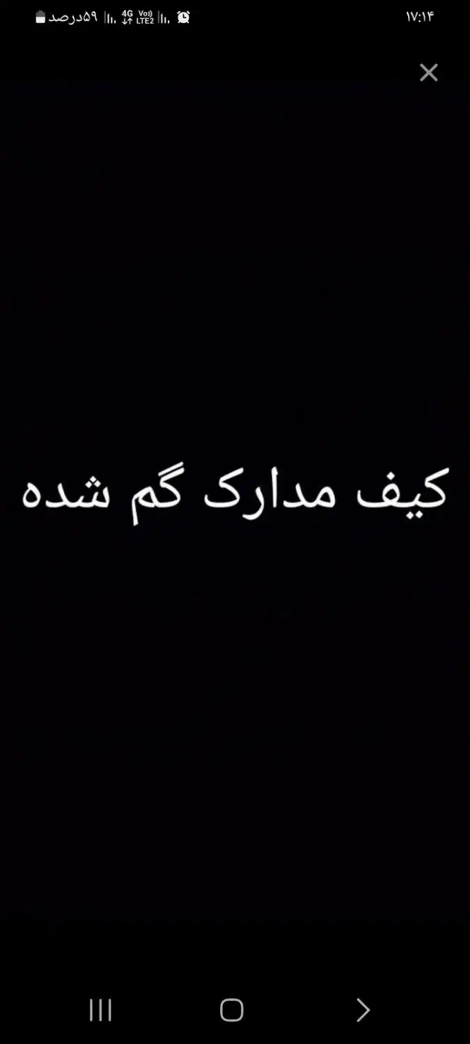 گمشده|اشیا|نیشابور, رحیم آباد|دیوار