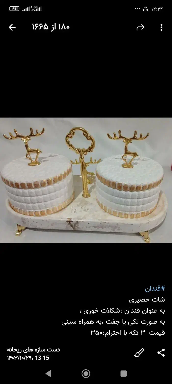 کادویی|ظروف سرو و پذیرایی|مشهد, فرهنگ|دیوار