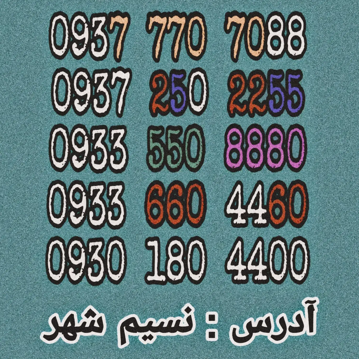 09377707088 09336604460 09335508880 09372502255|سیم‌کارت|تهران, عبدل‌آباد|دیوار