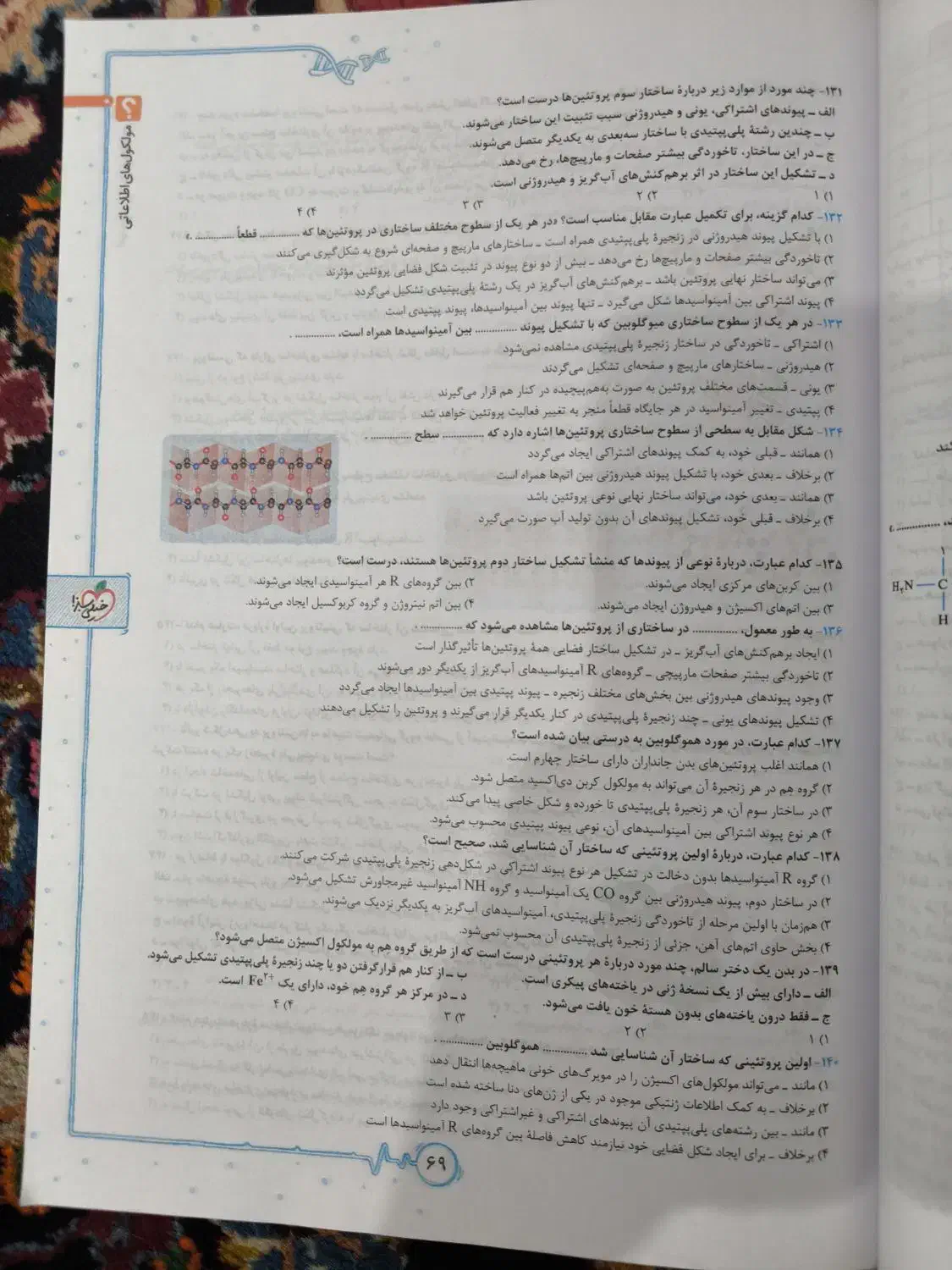 کتاب زیست دوازدهم|کتاب و مجله آموزشی|مشهد, کوشش|دیوار