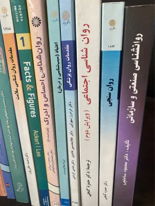 کتاب راونشناسی مخصوص دوره ی کارشناسی|کتاب و مجله آموزشی|چالوس, |دیوار