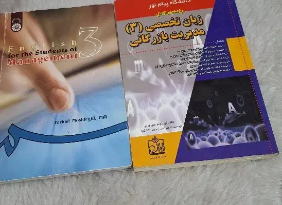 کتاب زبان تخصصی مدیریت|کتاب و مجله آموزشی|مبارکه, |دیوار