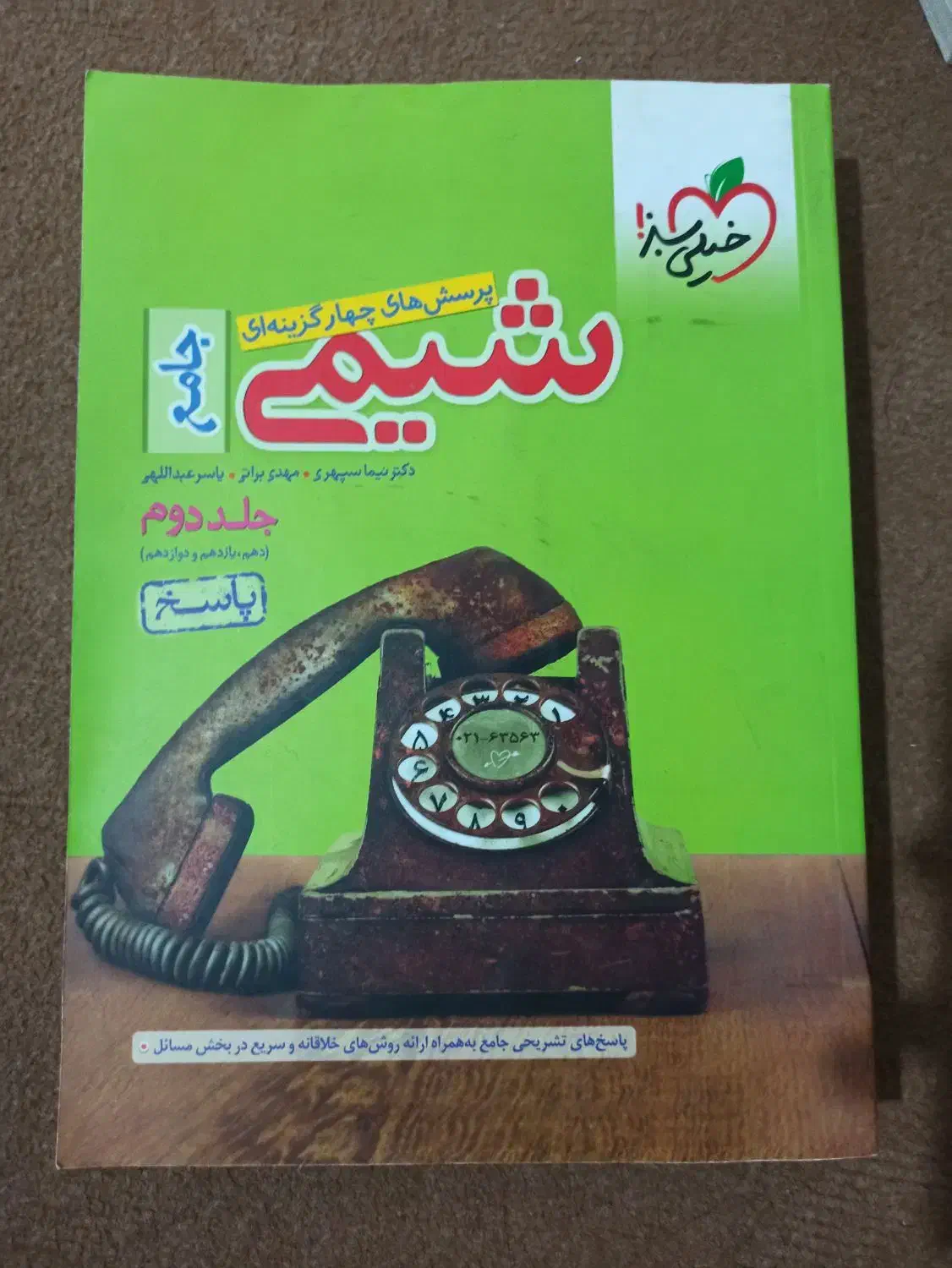 شیمی کنکور|کتاب و مجله آموزشی|شوط, |دیوار