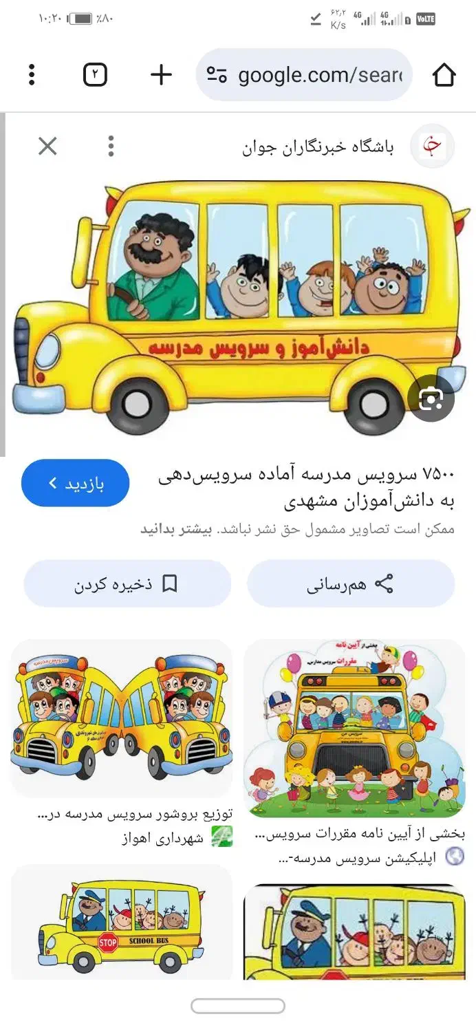 نیازمند رانند سرویس دارای کارت صلاحیت|استخدام حمل و نقل|شیراز, معالی‌آباد|دیوار