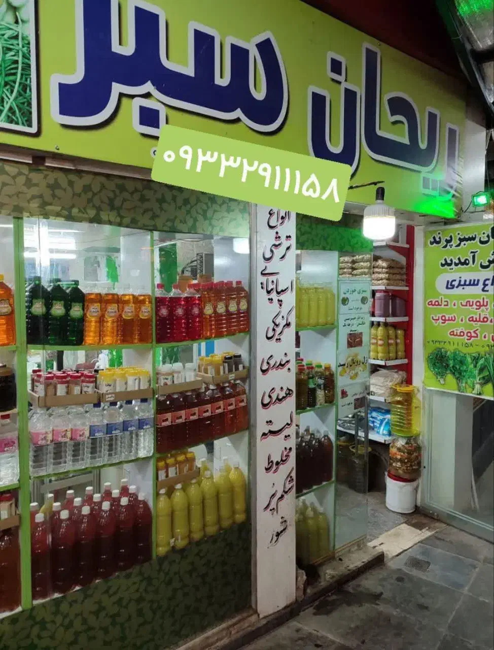 فروشگاه ریحان سبز پرند|خوردنی و آشامیدنی|پرند, فاز ۲|دیوار