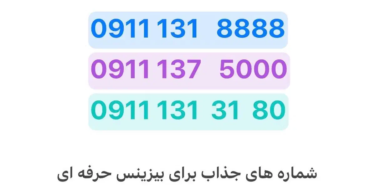 سیمکارت جذاب برای بیزنس حرفه ای|سیم‌کارت|رشت, لاکانی|دیوار