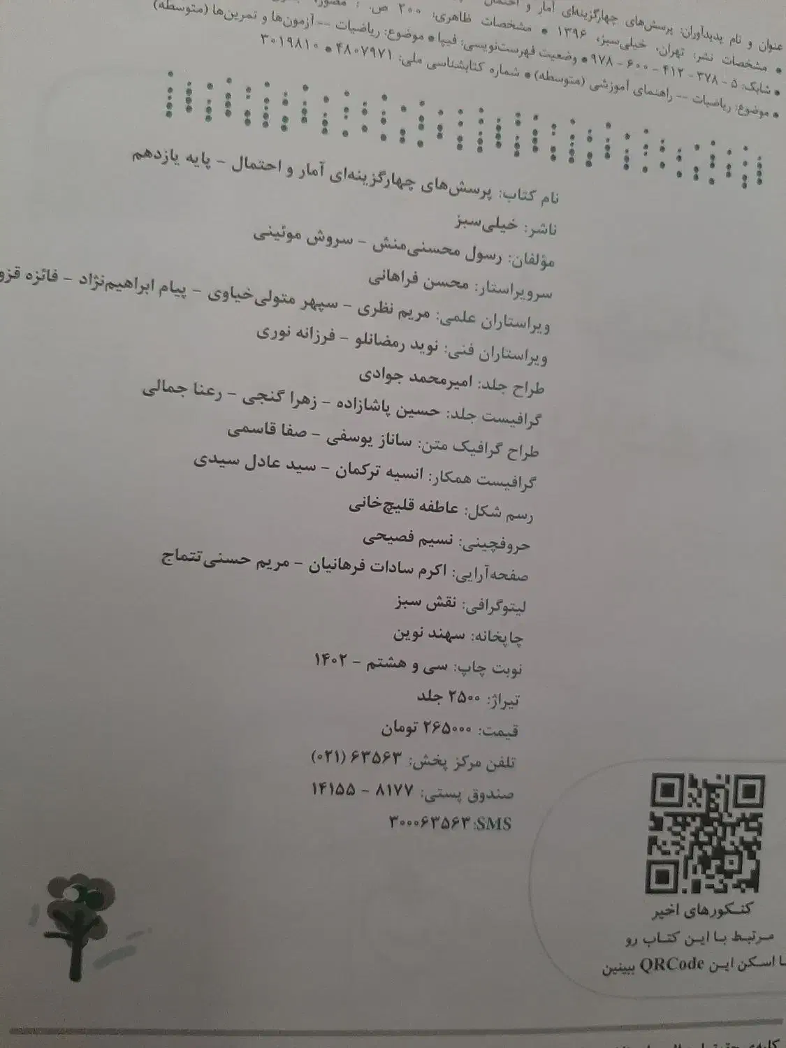 آمار و احتمال خیلی سبز پایه یازدهم|کتاب و مجله آموزشی|اصفهان, دانشگاه اصفهان|دیوار