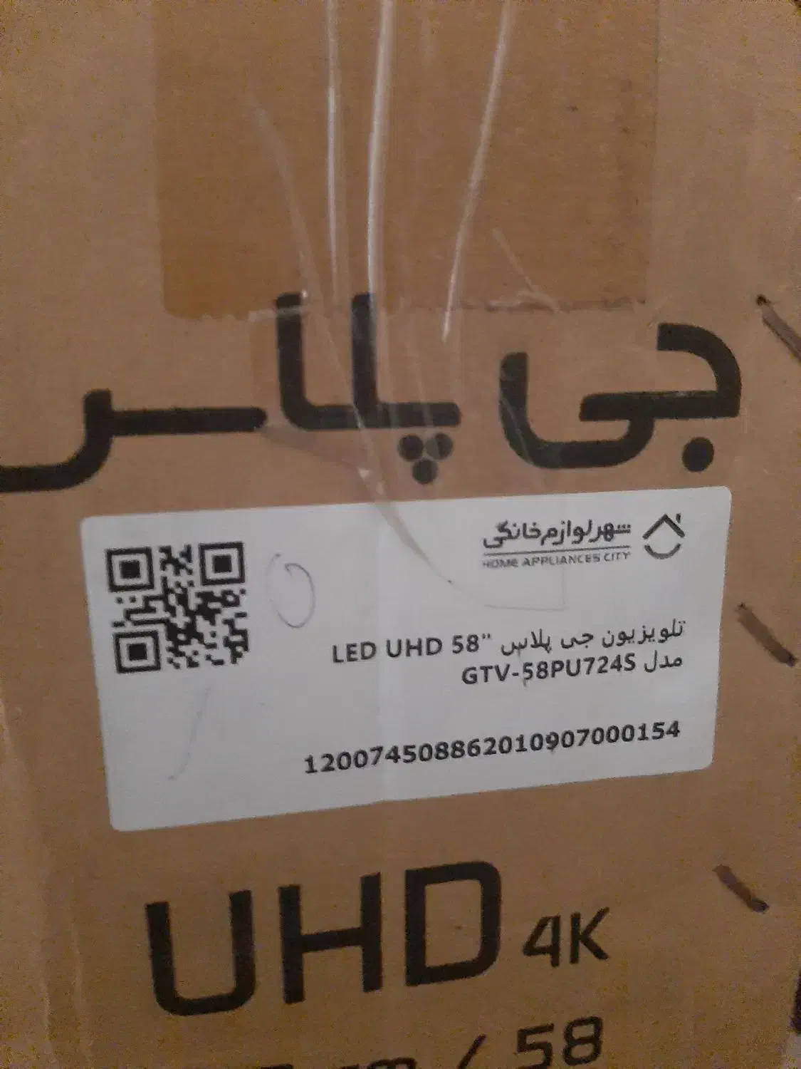 تلویزیون|تلویزیون و پروژکتور|قرچک, مهدیه|دیوار