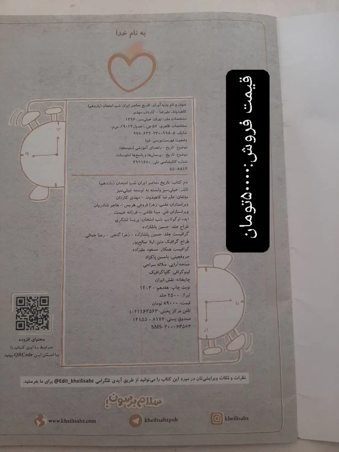 کتاب یازدهم تشریحی|کتاب و مجله آموزشی|زنجان, |دیوار