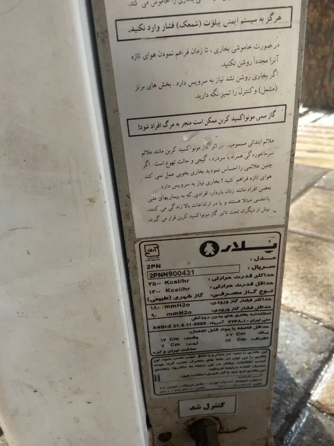 بخاری بدون دودکش پلار|بخاری، هیتر، شومینه|همدان, |دیوار