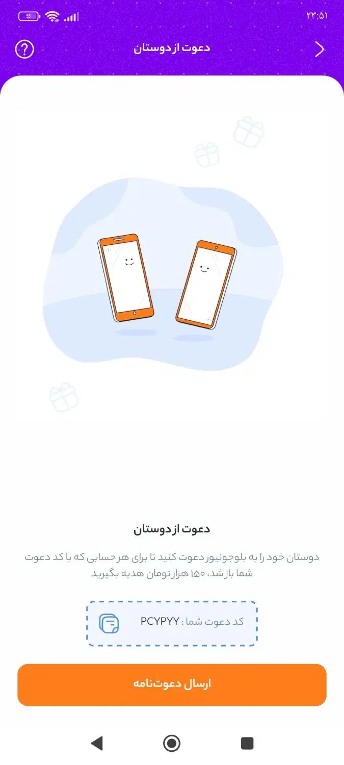 کد دعوت بلو PCYPYY|کارت هدیه و تخفیف|تهران, علم و صنعت|دیوار