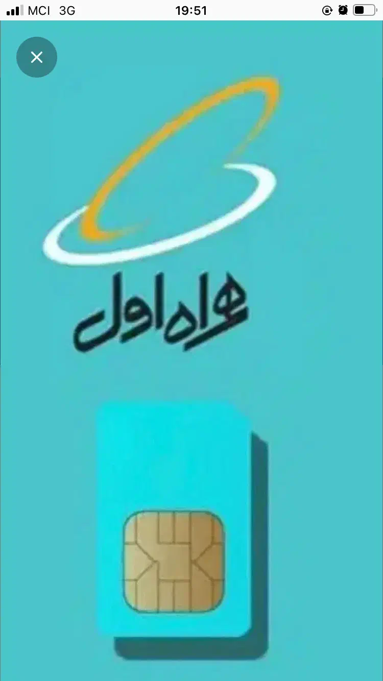 سیمکارت دائمی|سیم‌کارت|لاهیجان, قیام|دیوار