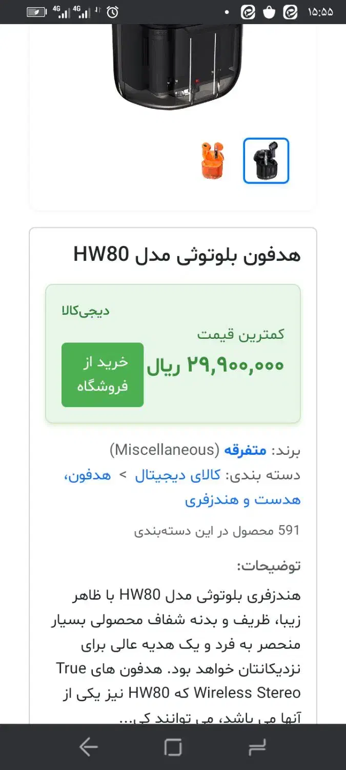ایرپاد HW80|لوازم جانبی موبایل و تبلت|زرقان, |دیوار