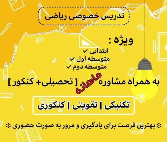 آموزش مفهومی ریاضی و فیزیک|خدمات آموزشی|شیراز, شهرک والفجر|دیوار