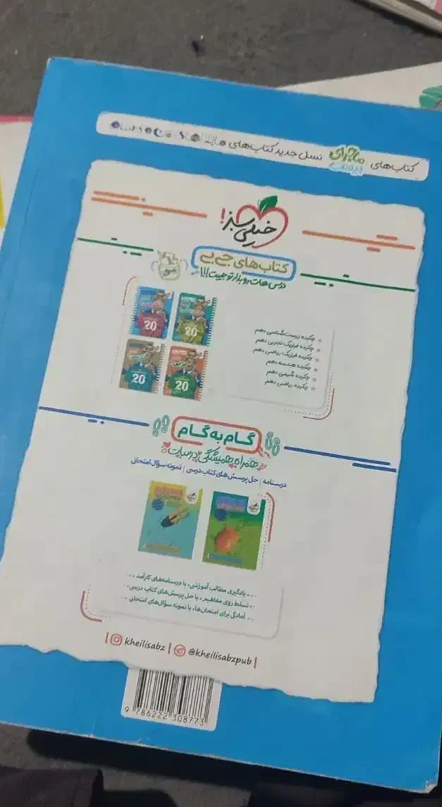 ماجرای بیست ریاضی دهم|کتاب و مجله آموزشی|تبریز, |دیوار