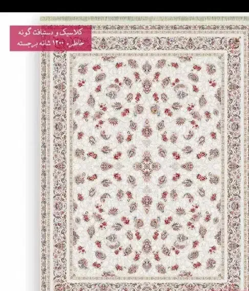 فرش ۱۲۰۰شانه تراکم ۳۶۰۰|فرش|کرمانشاه, |دیوار