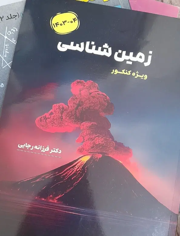 کتاب|کتاب و مجله آموزشی|محلات, |دیوار