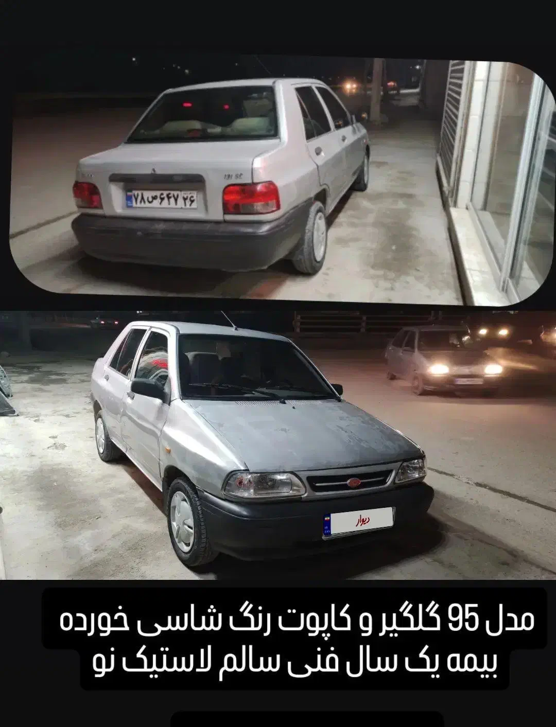 مدل 95|خودرو سواری و وانت|شیروان (خراسان), |دیوار