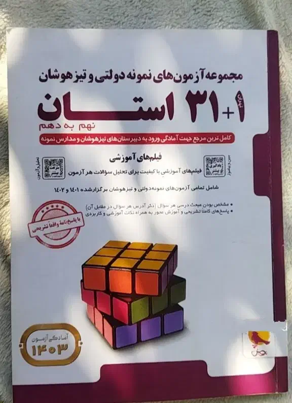 کتاب ۳۱ استان|کتاب و مجله آموزشی|بندر ترکمن, |دیوار