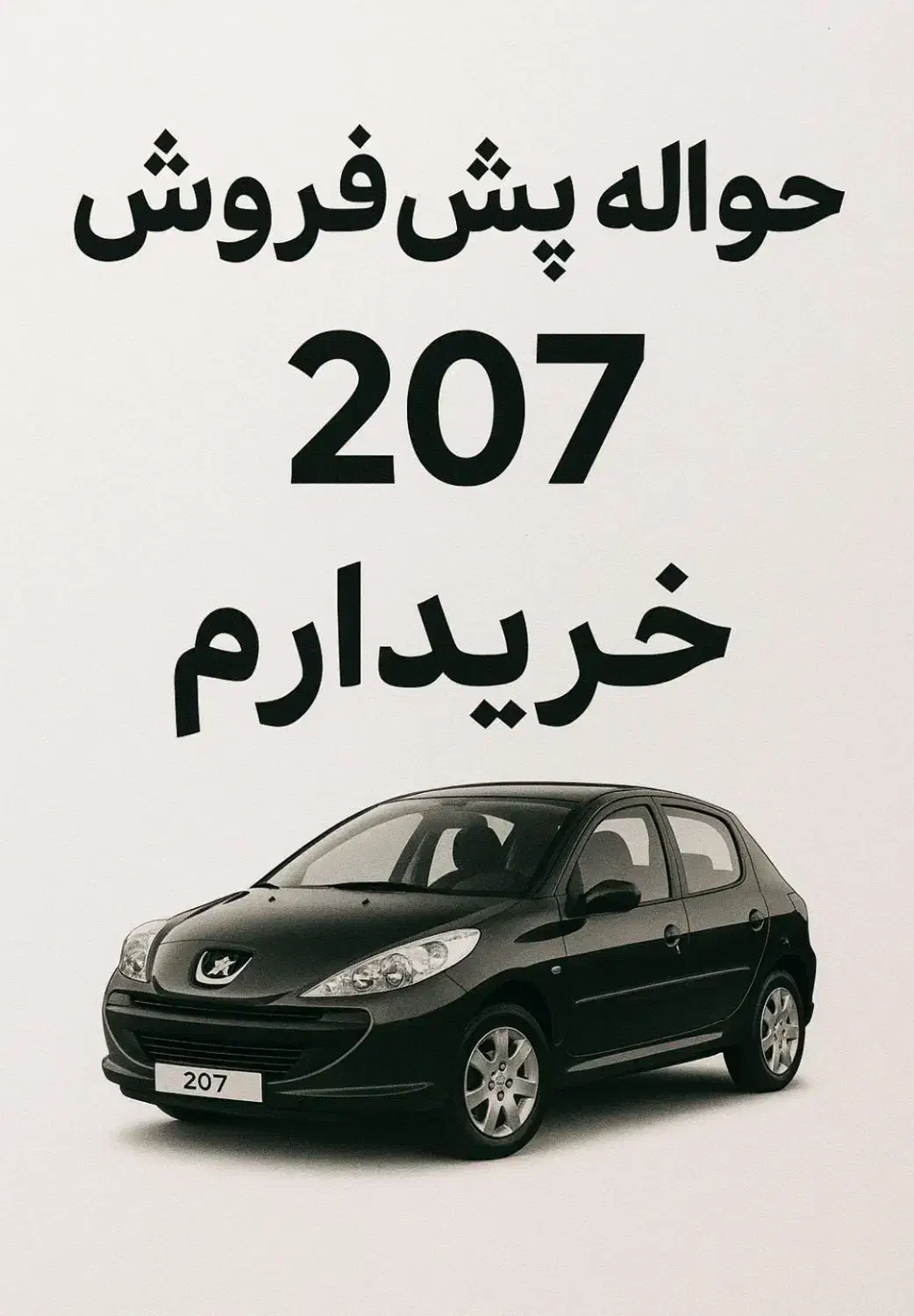 حواله پیش فروش|فعالیت داوطلبانه|بیرجند, |دیوار