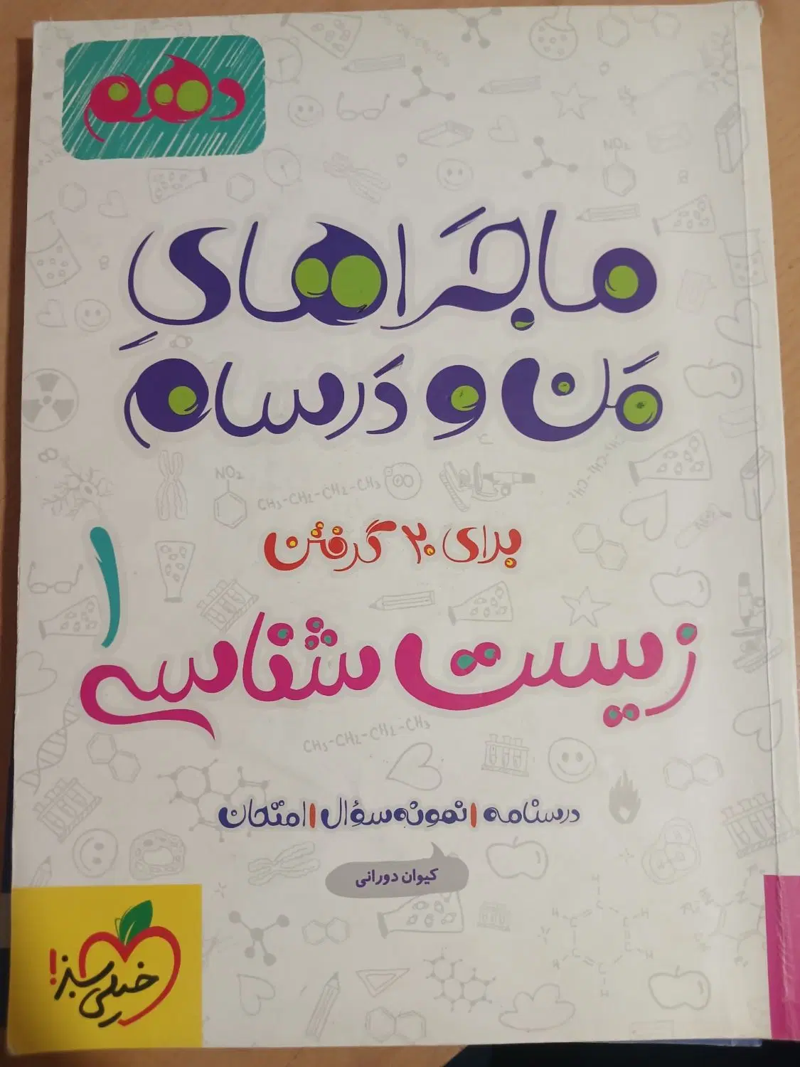کنکور|کتاب و مجله آموزشی|میاندوآب, |دیوار