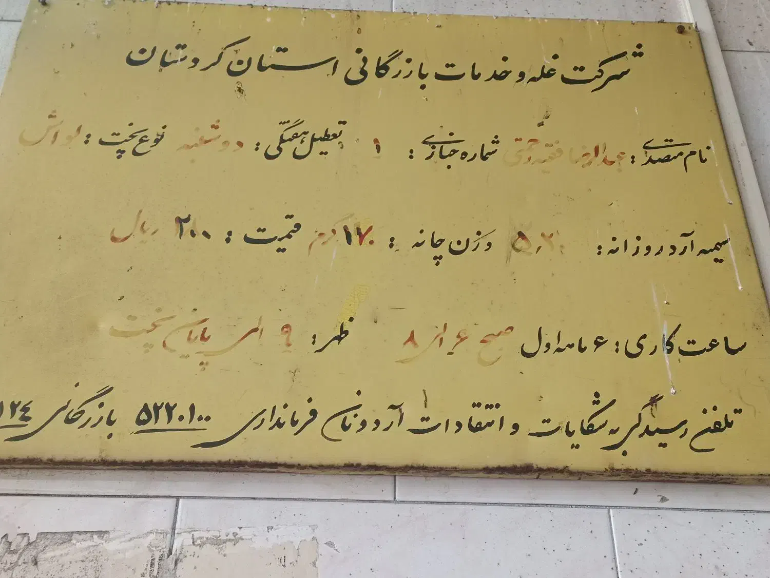 فروش شش دانگ نانوایی|فروش مغازه و غرفه|چهاردولی, |دیوار