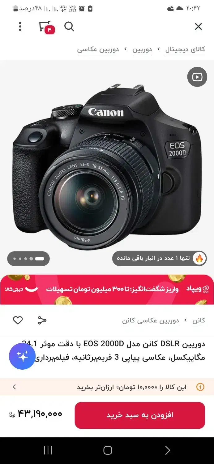 دوربین کنون d2000|دوربین عکاسی و فیلمبرداری|پرند, فاز ۱|دیوار