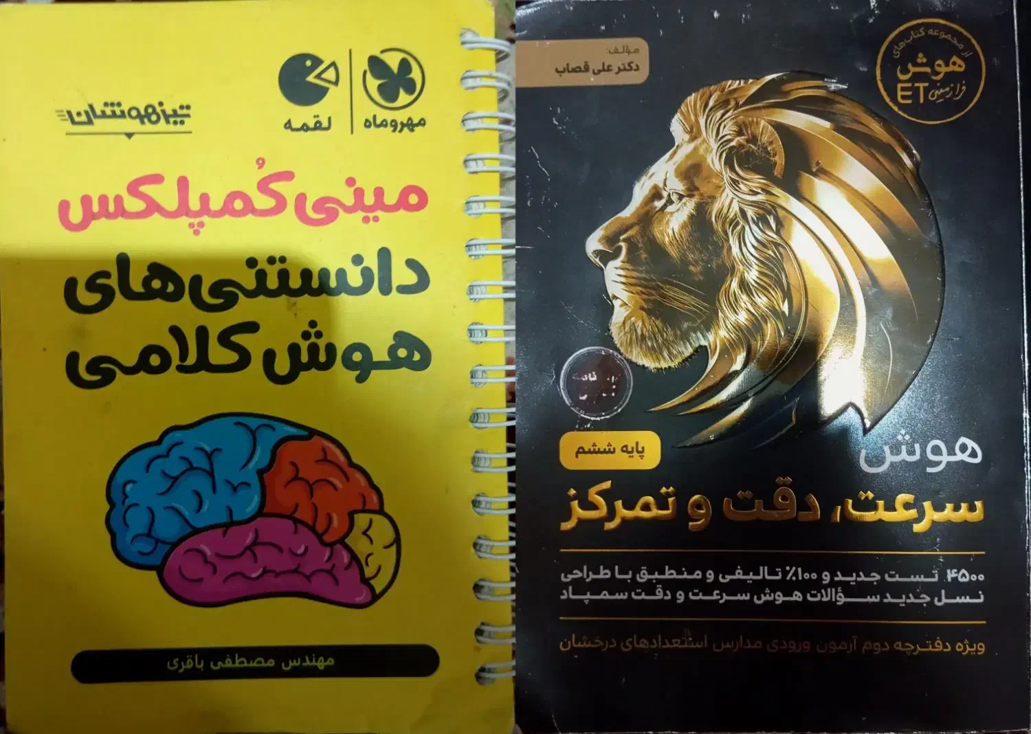 کتاب سرعت و دقت و مینی کمپلکس ششم|کتاب و مجله آموزشی|دهدشت, |دیوار