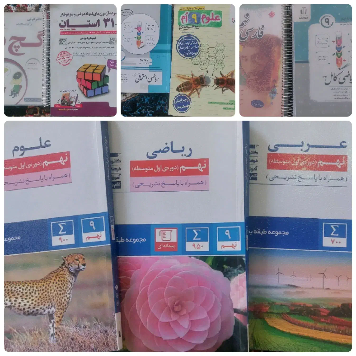 فروش کتاب تست کمک درسی و جزوه و درسی سال نهم|کتاب و مجله ادبی|مراغه, |دیوار