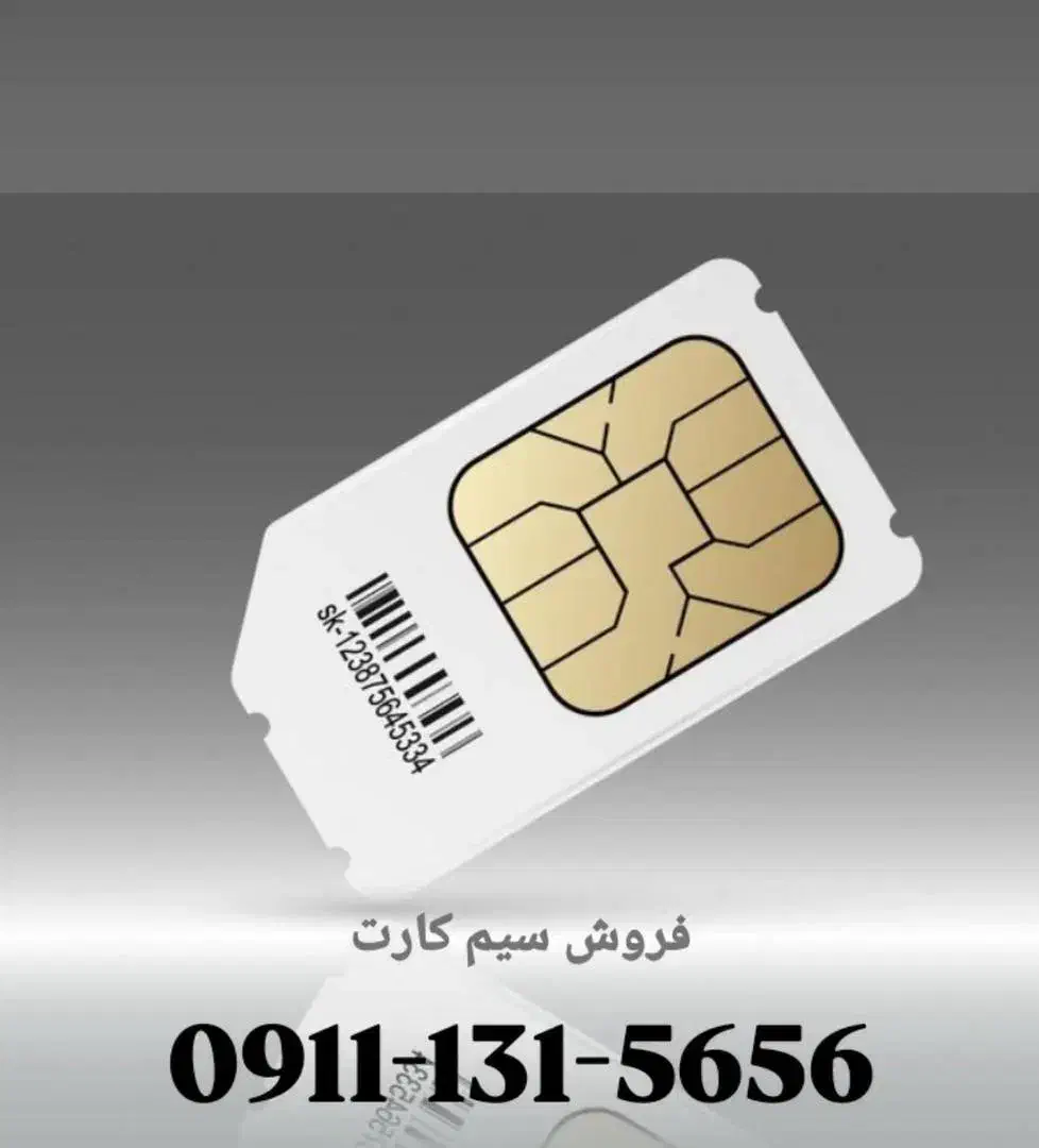 سیم کارت رند ۰۹۱۱۱۳۱۵۶۵۶ خط یک رشت|سیم‌کارت|رشت, آب و برق|دیوار